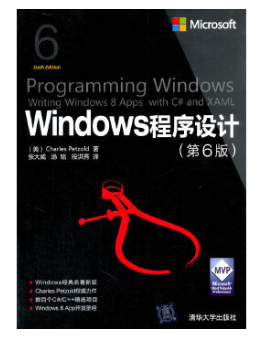 Windows程序设计