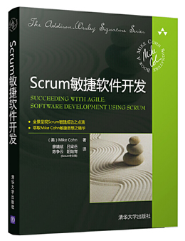 scrum敏捷软件开发