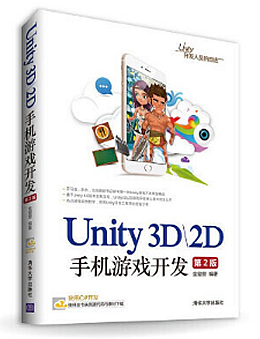 Unity3D\2D手机游戏开发