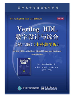 Verilog HDL 数字设计与综合