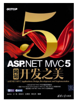 ASP.NET MVC 5 网站开发之美