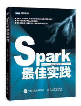 Spark最佳实践