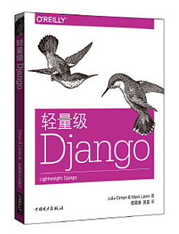 轻量级Django