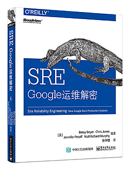 SRE: Google运维解密