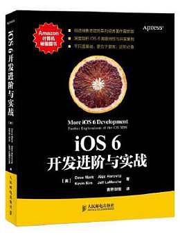 iOS 6开发进阶与实战