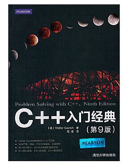 C++入门经典