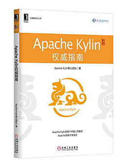 Apache Kylin权威指南