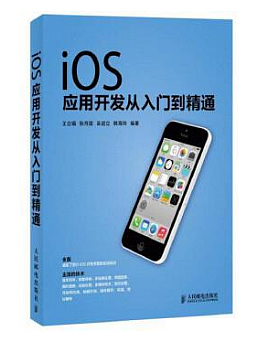 iOS应用开发从入门到精通