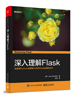 深入理解Flask