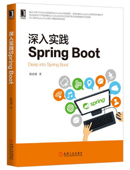 深入实践Spring Boot