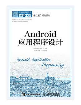 Android应用程序设计