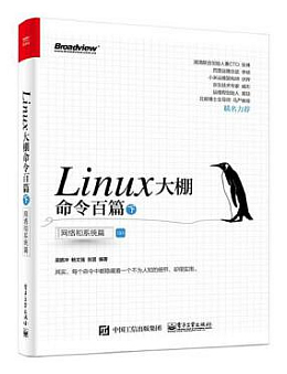 Linux大棚命令百篇(下)