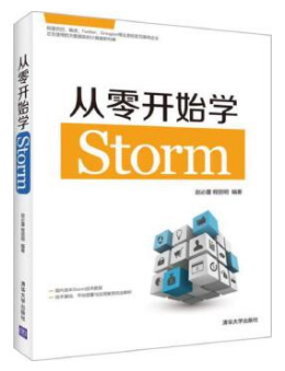 从零开始学Storm