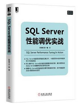 SQL Server性能调优实战