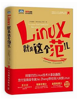 Linux就是这个范儿