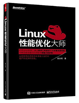 Linux性能优化大师