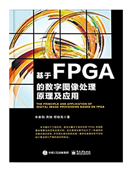 基于FPGA的嵌入式图像处理系统设计