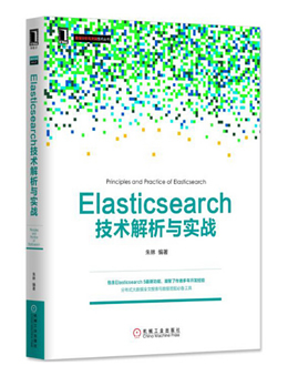 Elasticsearch技术解析与实战