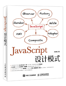 JavaScript设计模式