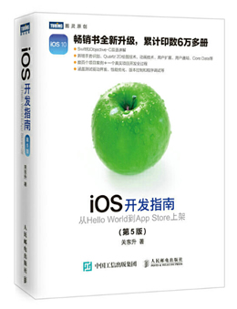 iOS开发指南