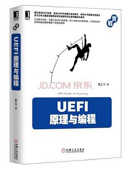 UEFI原理与编程