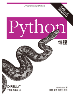 Python编程(第四版) 上册