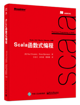 Scala函数式编程