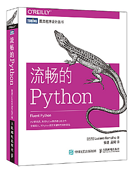 流畅的Python