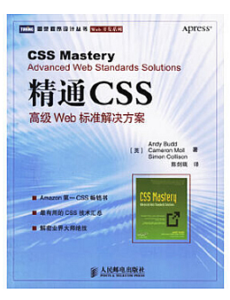 精通CSS