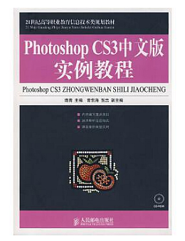 Photoshop CS3中文版实例教程