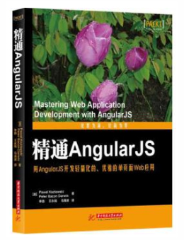 精通AngularJS