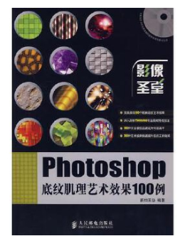 Photoshop底纹肌理艺术效果100例