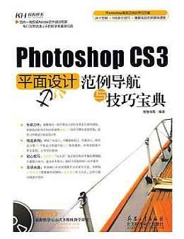 photoshop CS3平面设计范例导航与技巧宝典