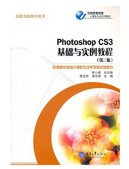 Photoshop CS3基础与实例教程