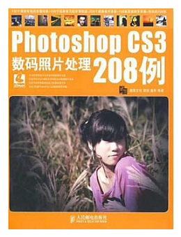 photoshop CS3数码照片处理208例