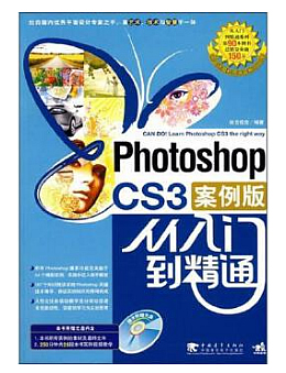 photoshop CS3从入门到精通