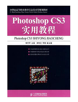 Photoshop CS3实用教程