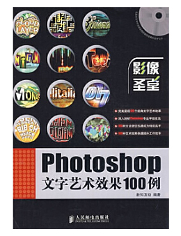 Photoshop文字艺术效果100例