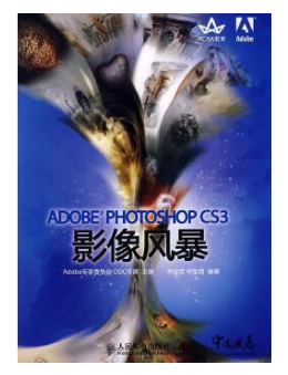 ADOBE PHOTOSHOP CS3影像风暴