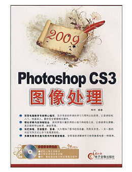 2009Photoshop CS3图像处理