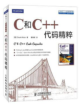 C和C++代码精粹