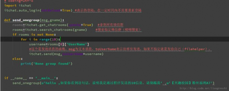 利用python实现在微信群刷屏的方法