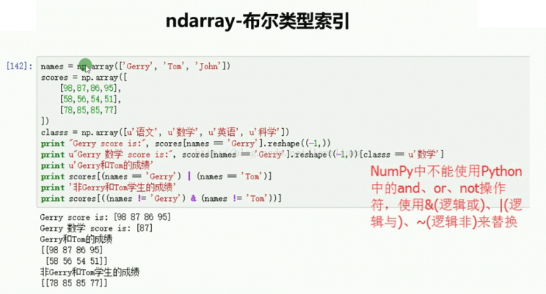 Python3.5基础之NumPy模块的使用图文与实例详解