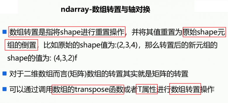 Python3.5基础之NumPy模块的使用图文与实例详解