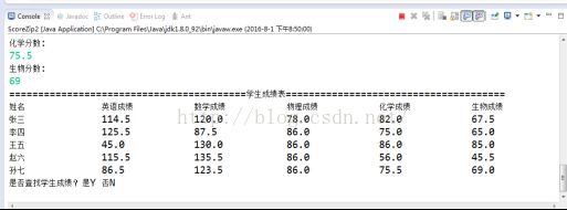 java实现学生成绩录入系统