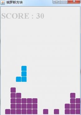 java实现俄罗斯方块小游戏