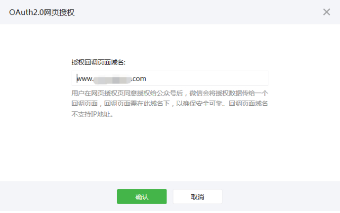 微信公众号OAuth2.0网页授权问题浅析