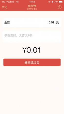 PHP仿微信发红包领红包效果