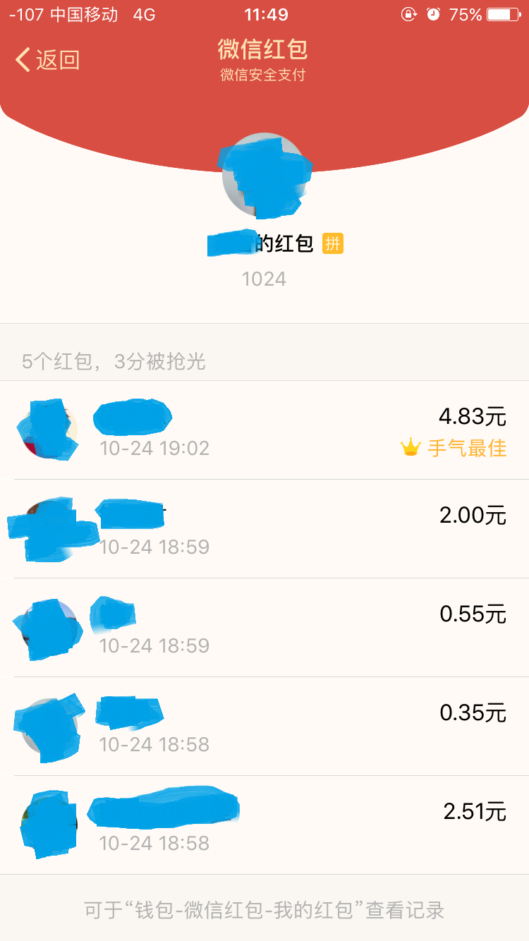 PHP仿微信发红包领红包效果