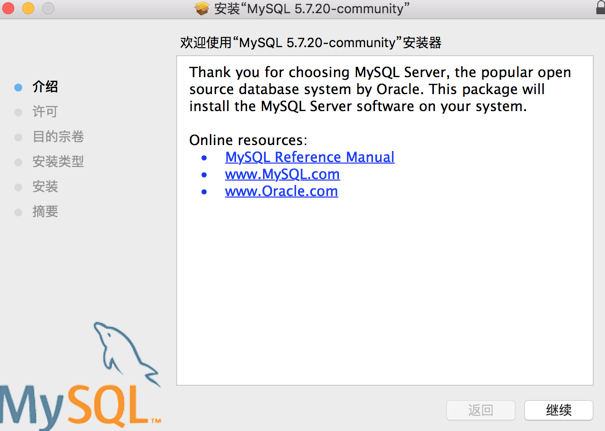 Mac系统下MySql下载MySQL5.7及详细安装图解